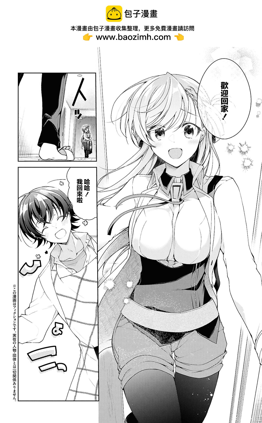 一式想知道什麼是戀愛 - 第38.1話 - 2