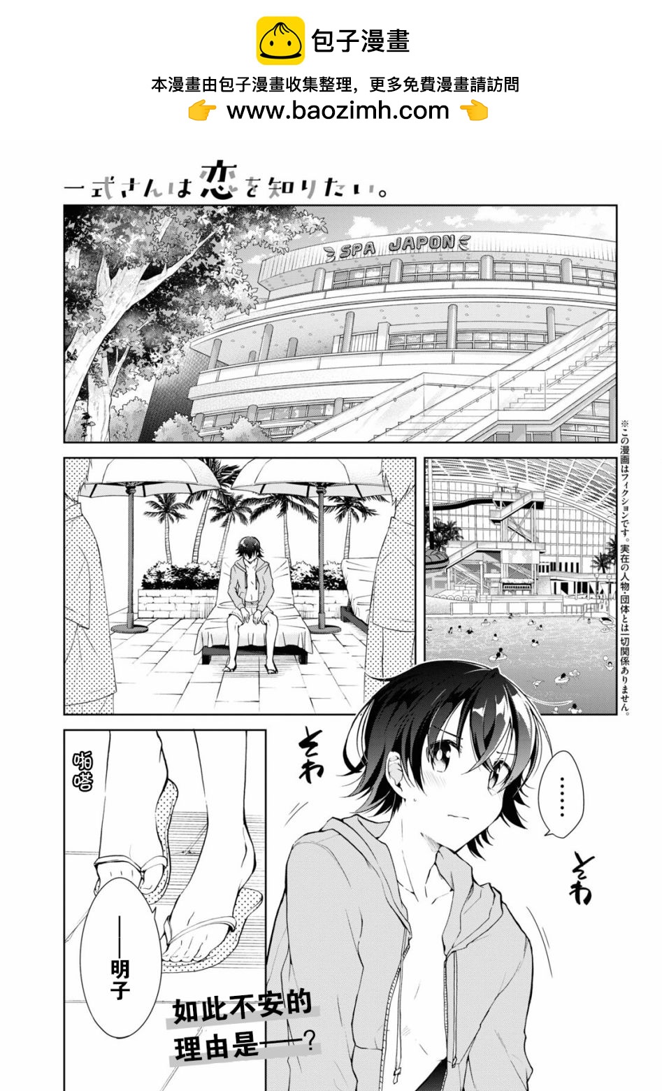 一式想知道什麼是戀愛 - 第10話 - 1