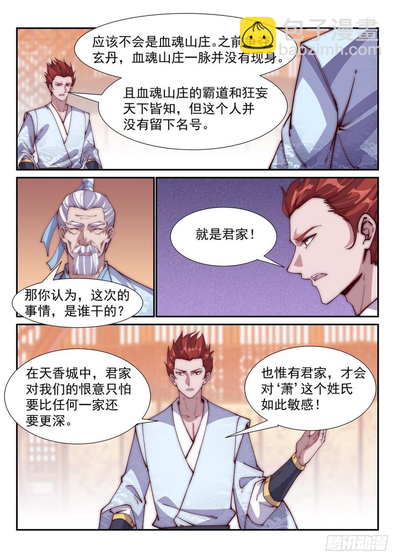 異世邪君 - 飛刀之謎 - 2