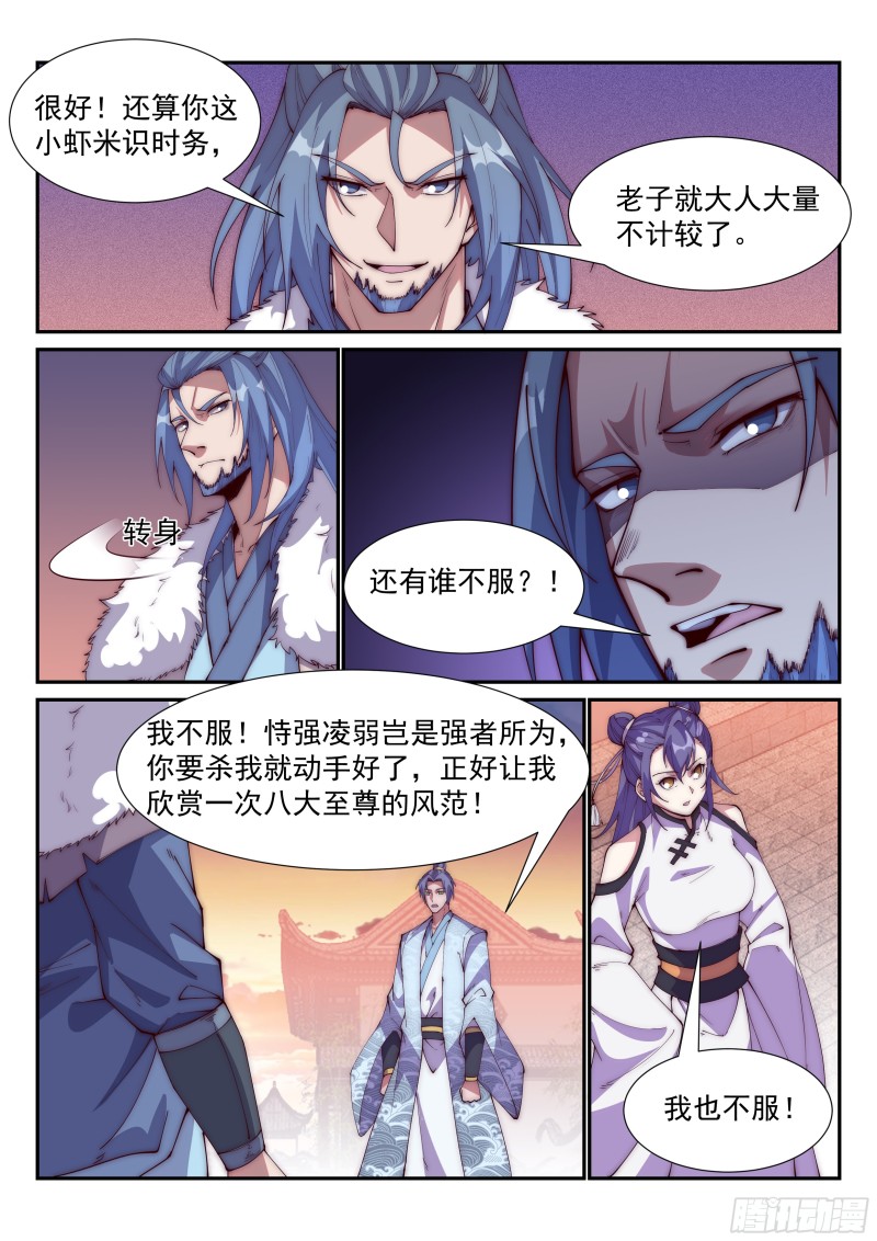 異世邪君 - 蓋世高人！ - 1