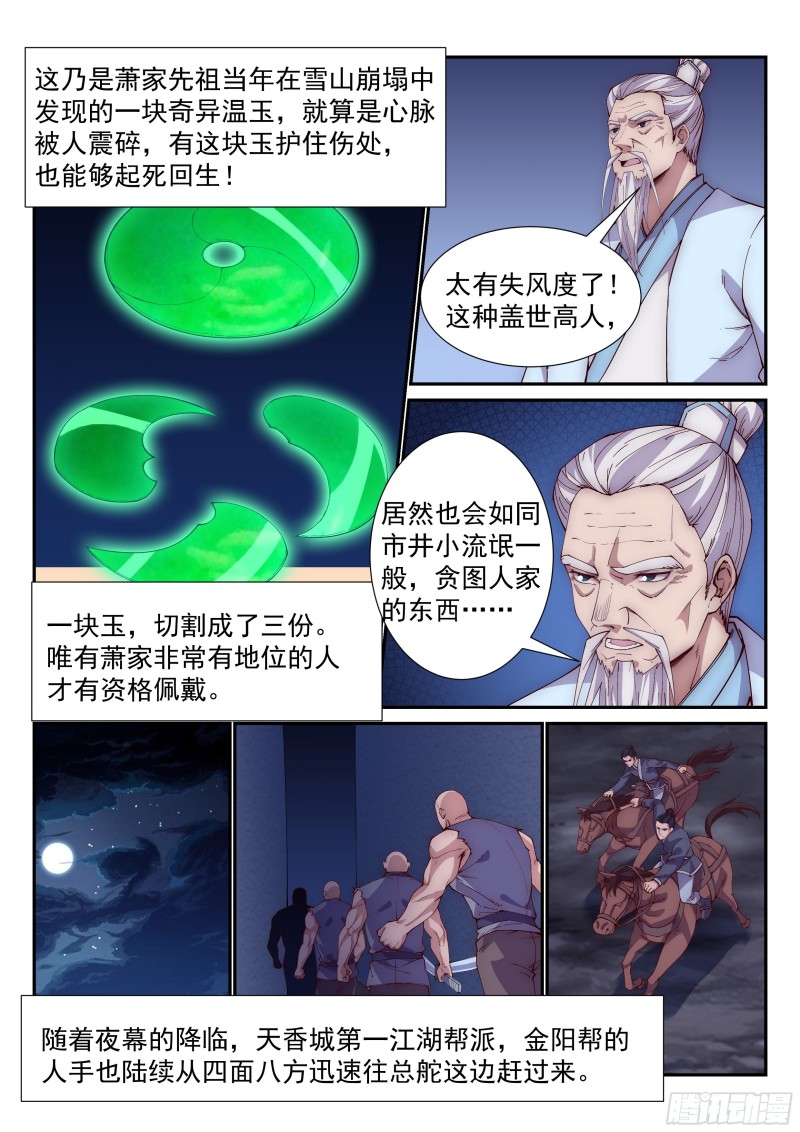 異世邪君 - 金陽幫之變！ - 1