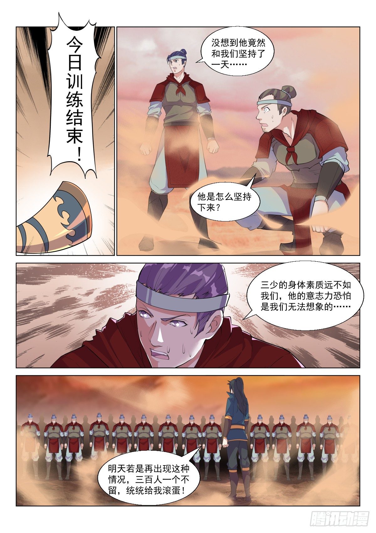 異世邪君 - 旁敲側擊 - 1