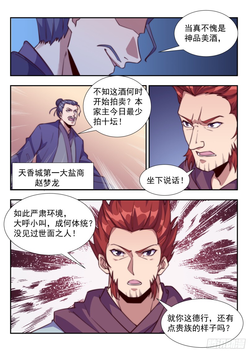 異世邪君 - 好戲開鑼 - 1