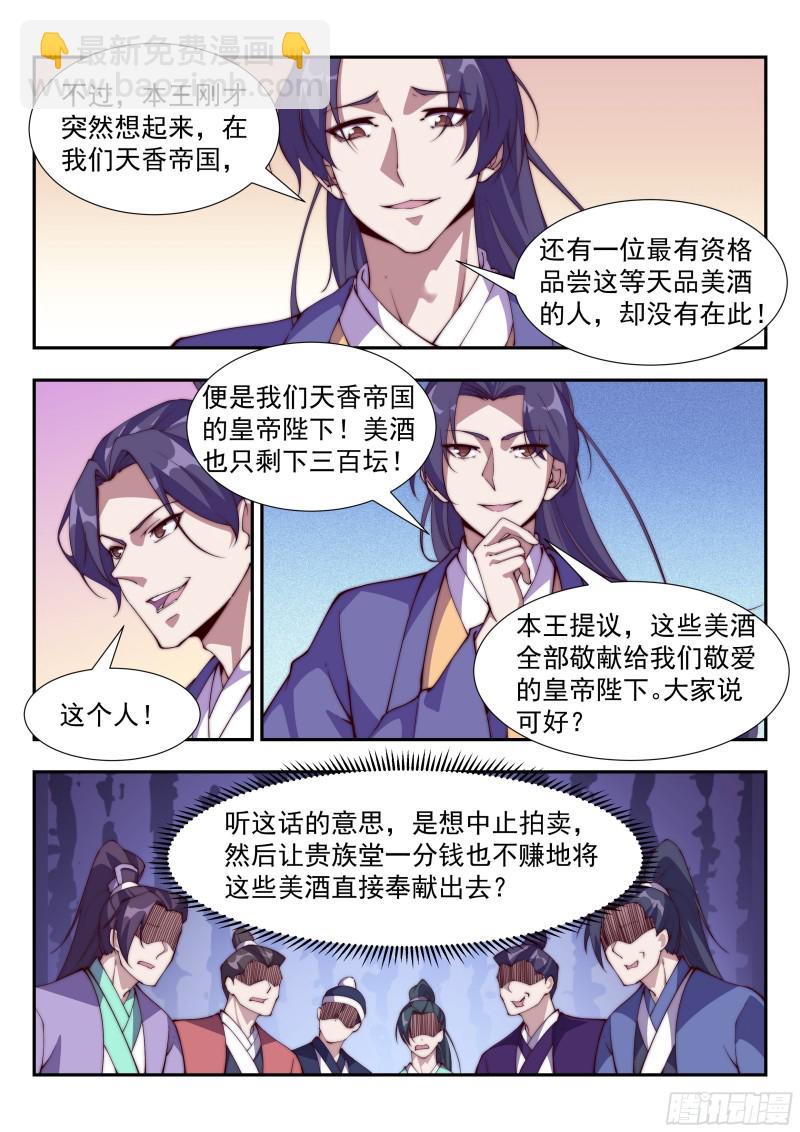 異世邪君 - 天家無親 - 2