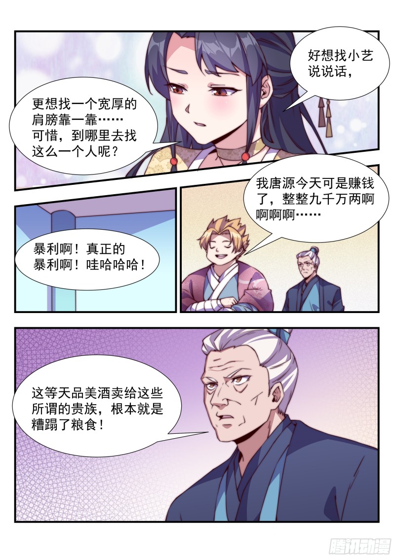 異世邪君 - 兄弟，替我背黑鍋吧！ - 1