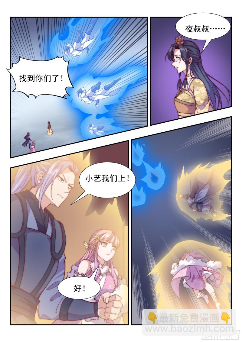 異世邪君 - 救，還是不救 - 2