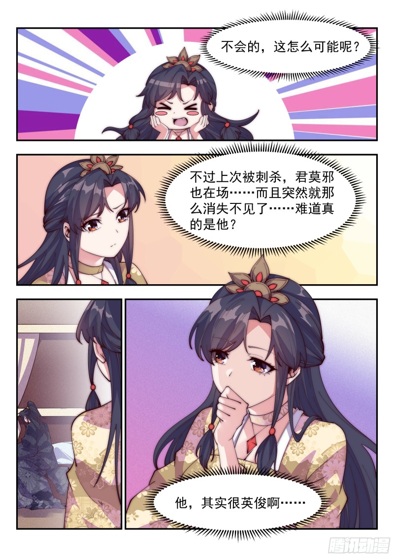 異世邪君 - 難道……是他？！ - 1