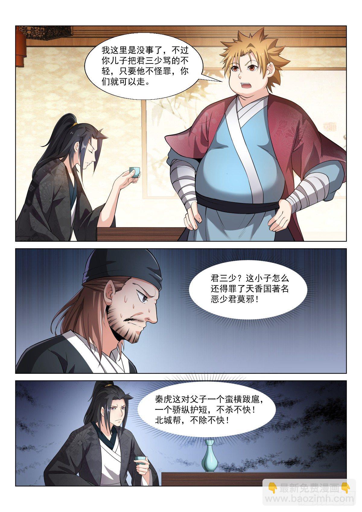 異世邪君 - 歪打正着 - 2