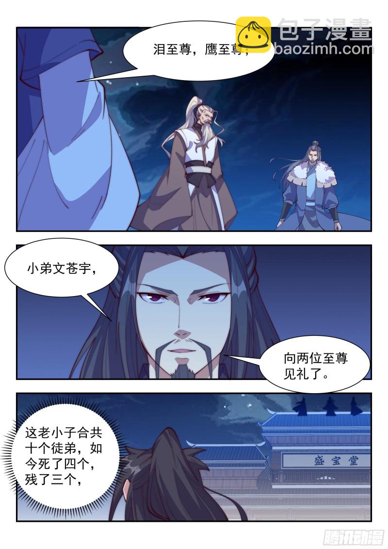 異世邪君 - 至尊尋仇 - 2