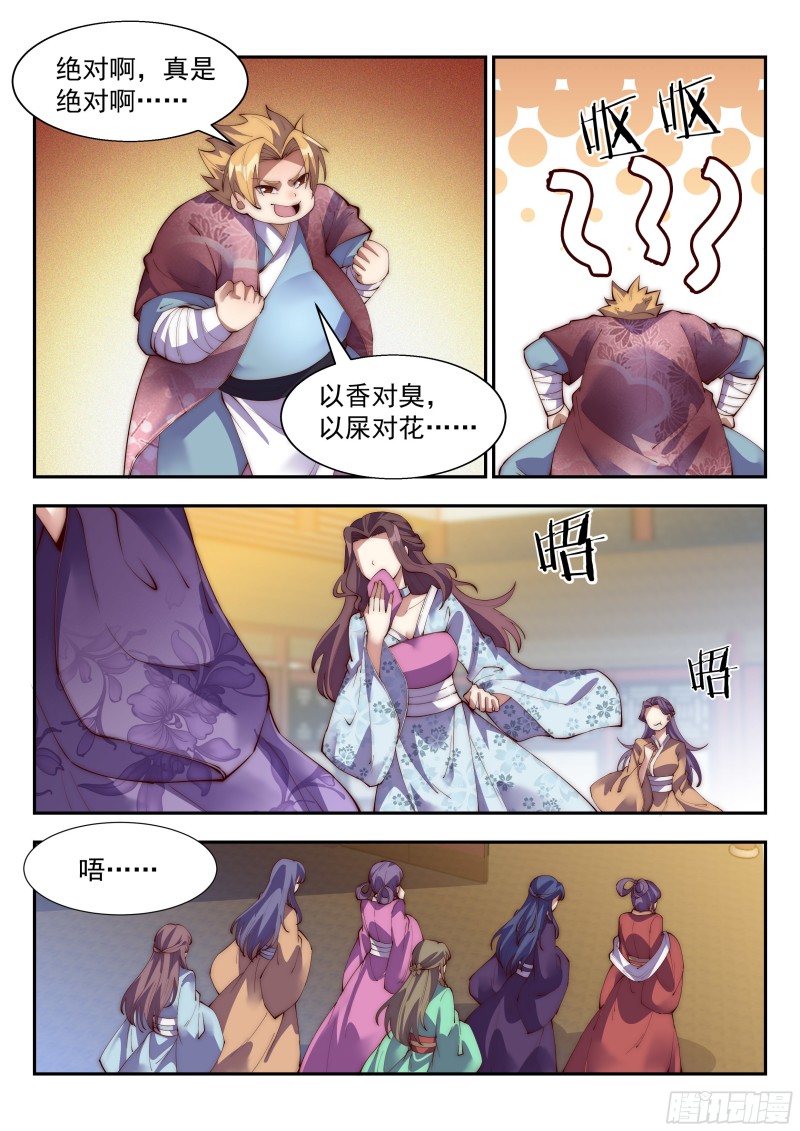 異世邪君 - 如此下聯 - 1