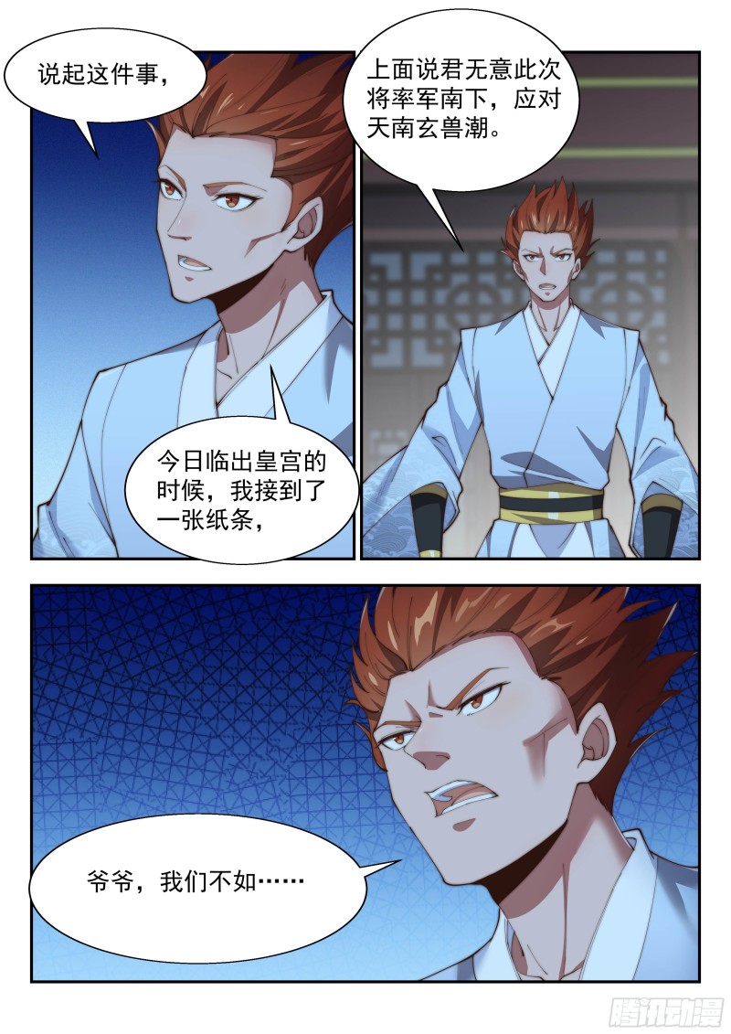 異世邪君 - 玄獸潮 - 1