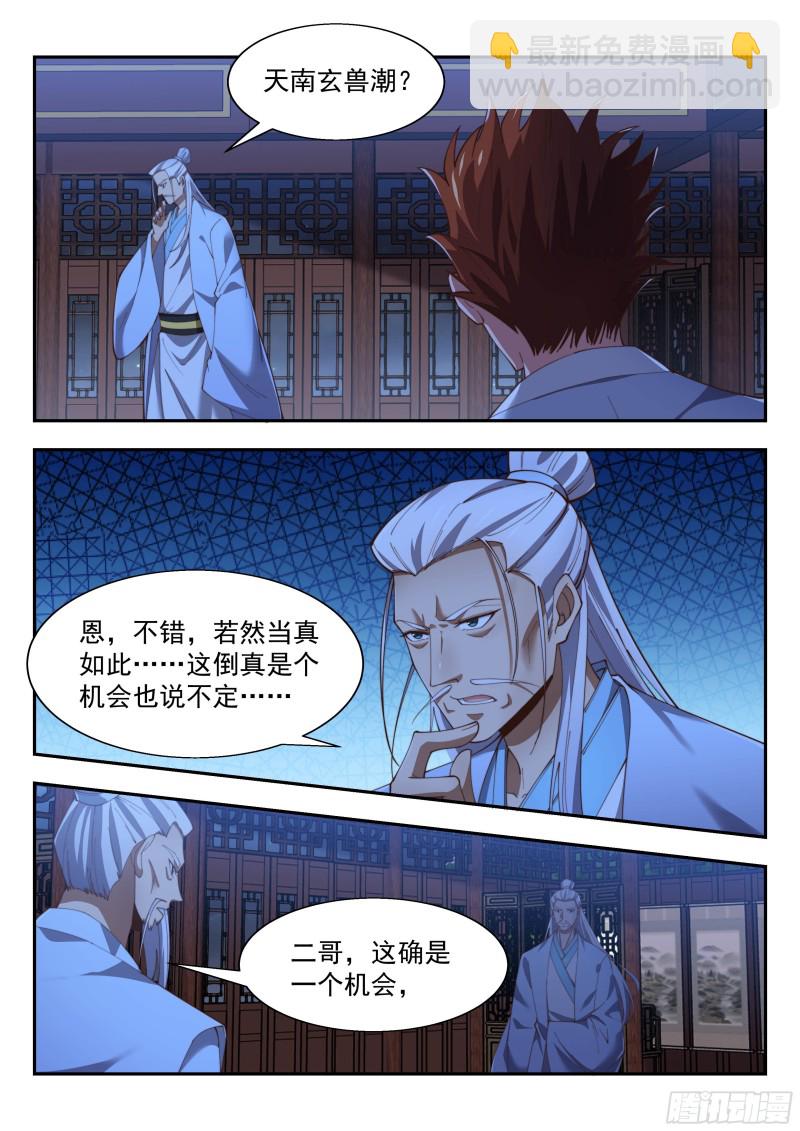 異世邪君 - 玄獸潮 - 2