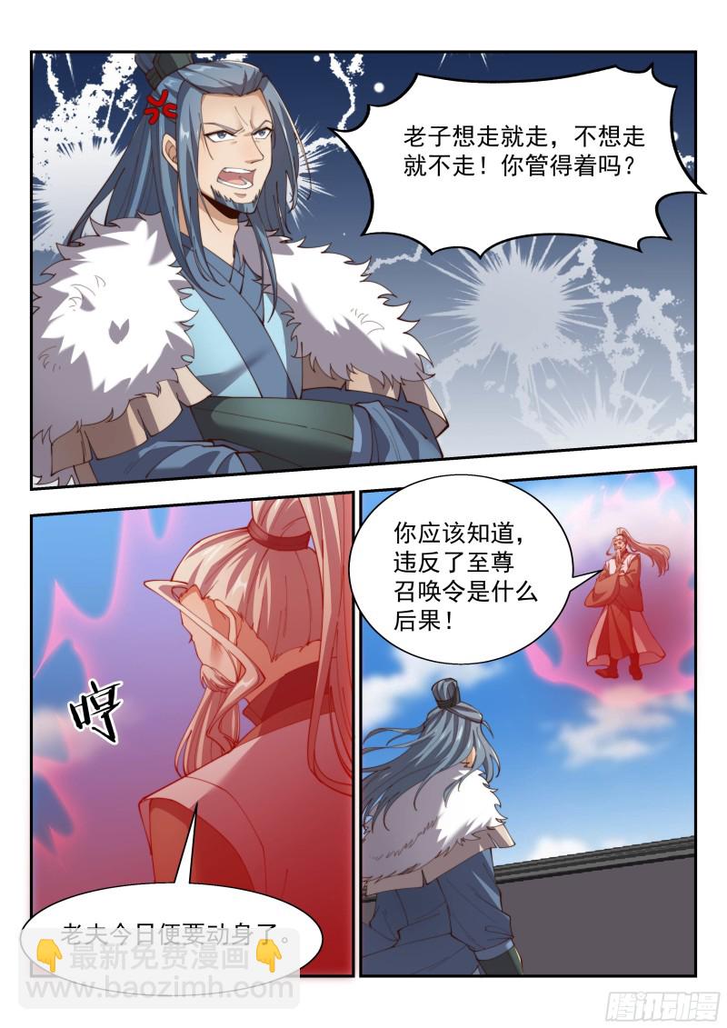 異世邪君 - 萬法惟空，萬法皆空 - 2