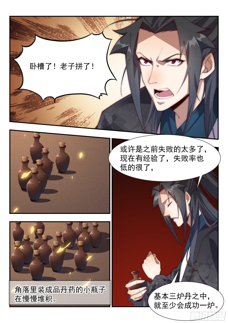 異世邪君 - 煉丹！ - 1