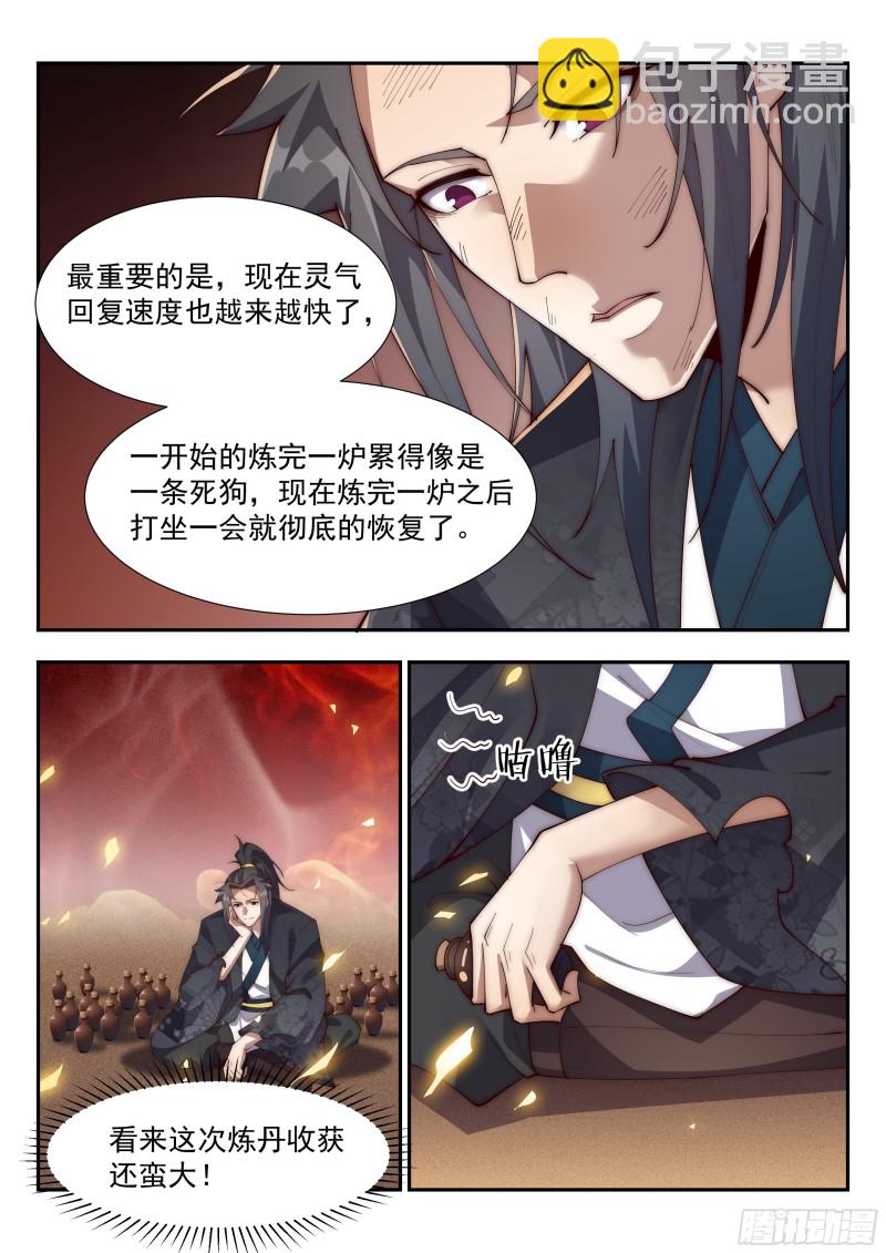 異世邪君 - 煉丹！ - 2