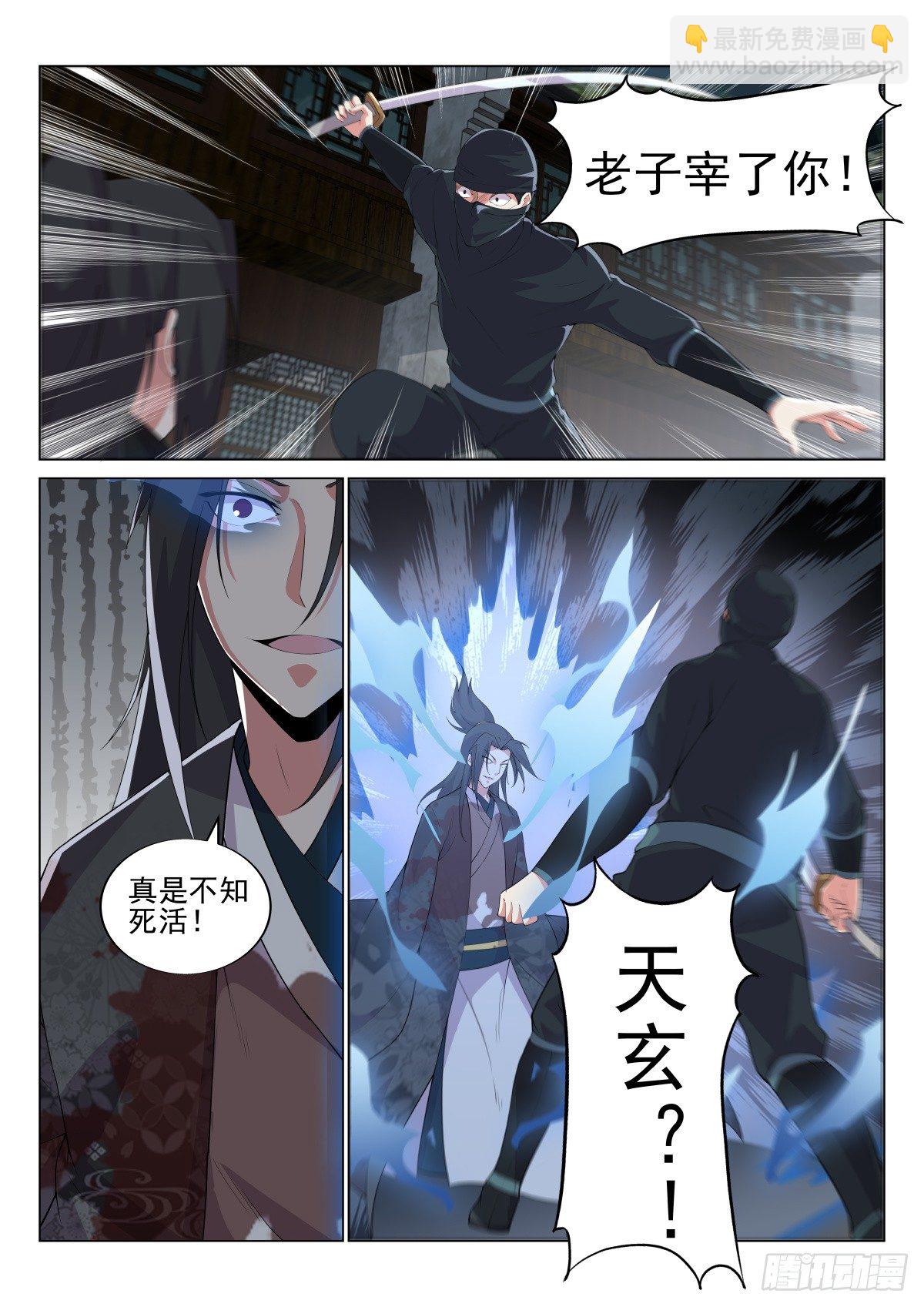 異世邪君 - 暗生情愫 - 2