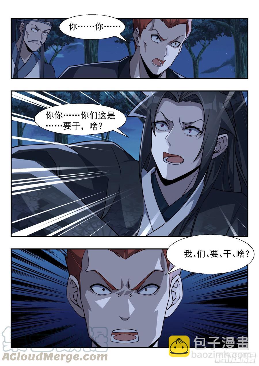 異世邪君 - 君莫邪！你竟敢打舅舅！ - 2