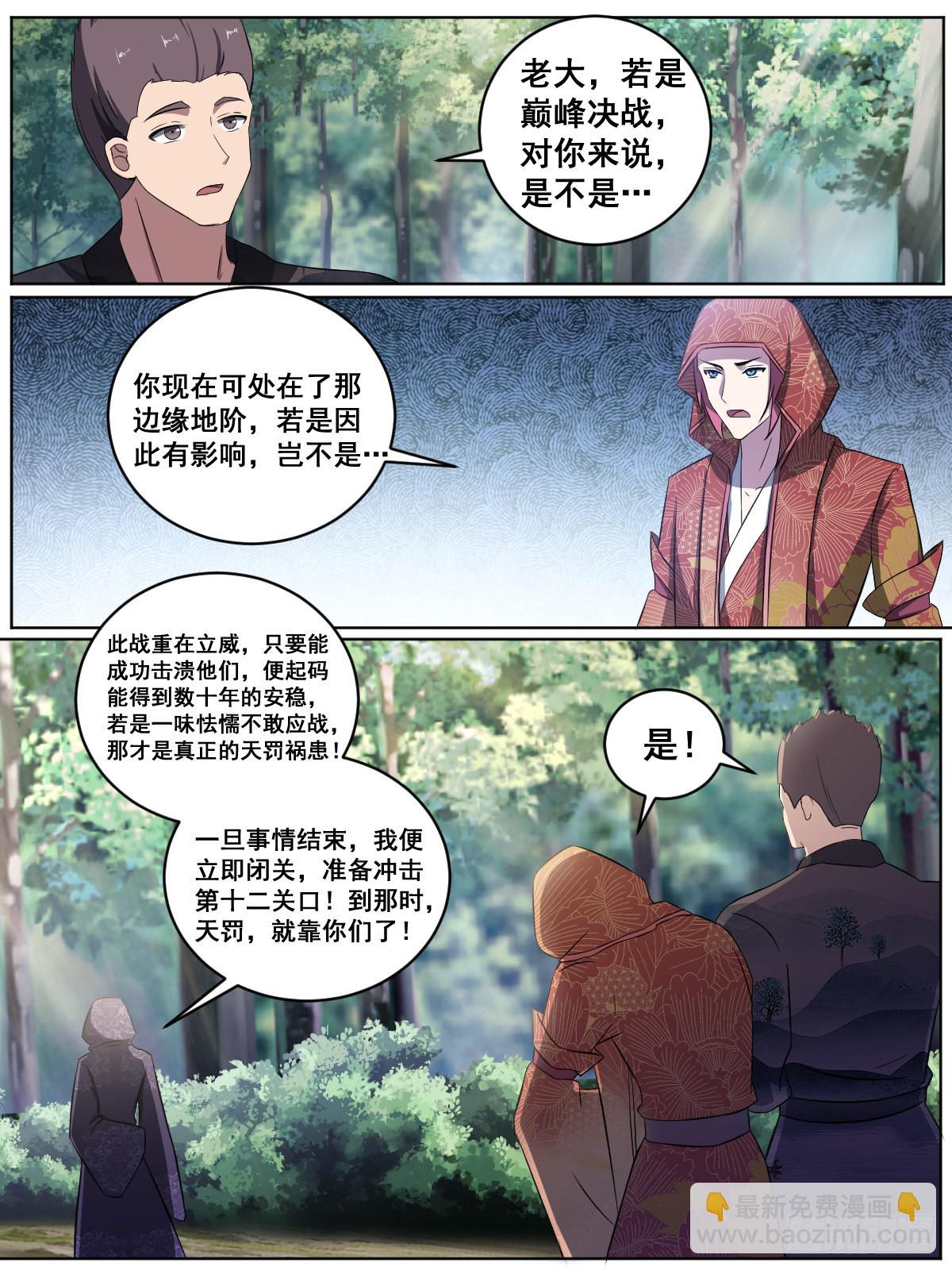 異世邪君 - 196-三叔統帥 - 2