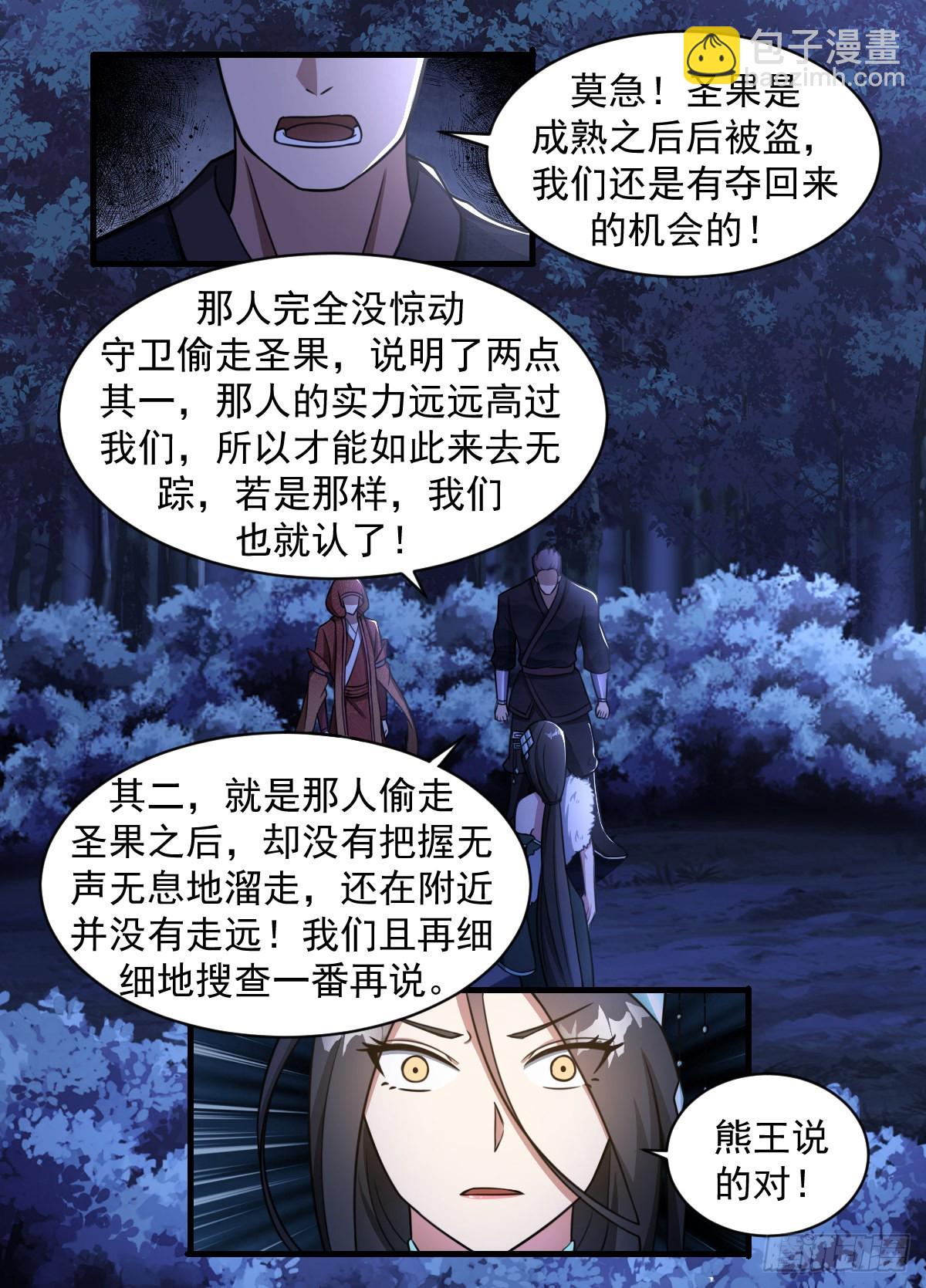 異世邪君 - 200-是我拿了 - 2