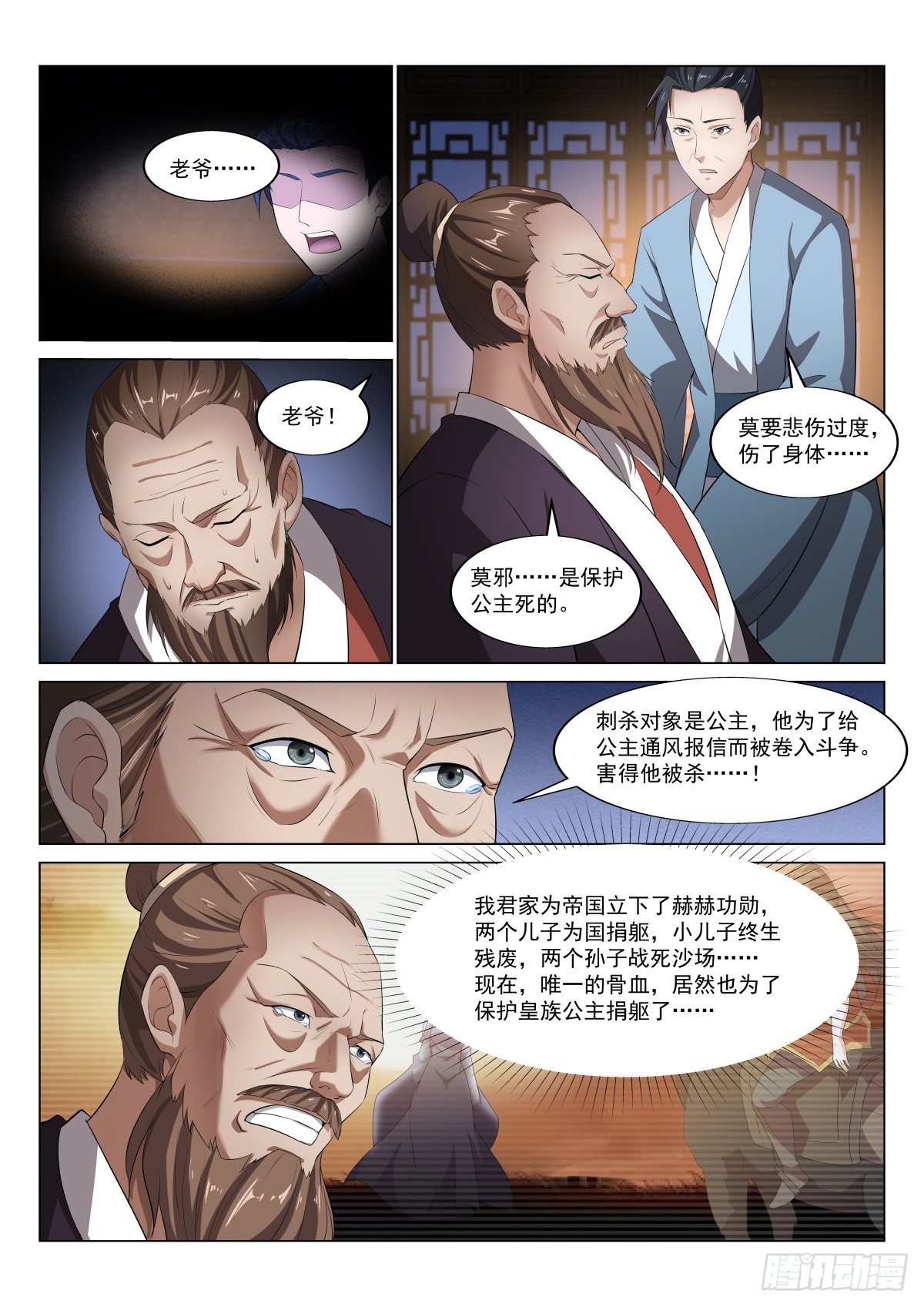 异世邪君 - 帝王心术 - 1