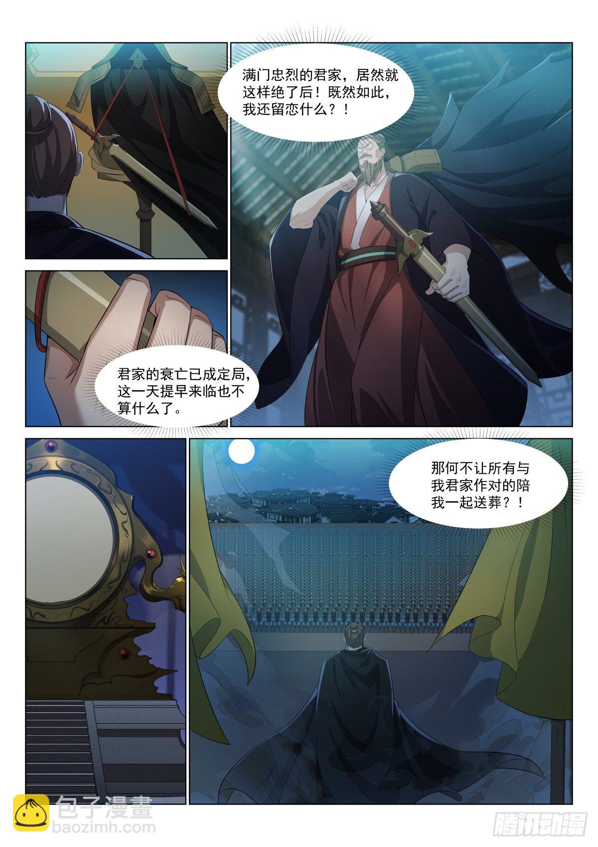 异世邪君 - 帝王心术 - 2