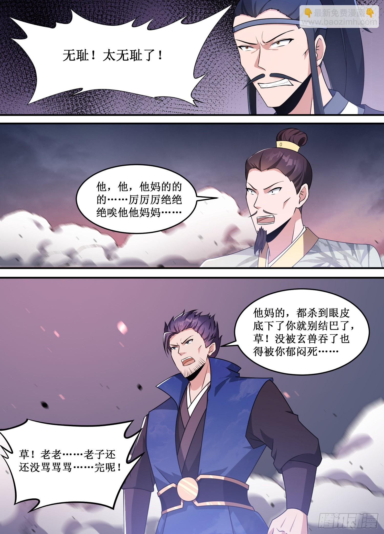 異世邪君 - 212-原來是要老子跟它假打！ - 2