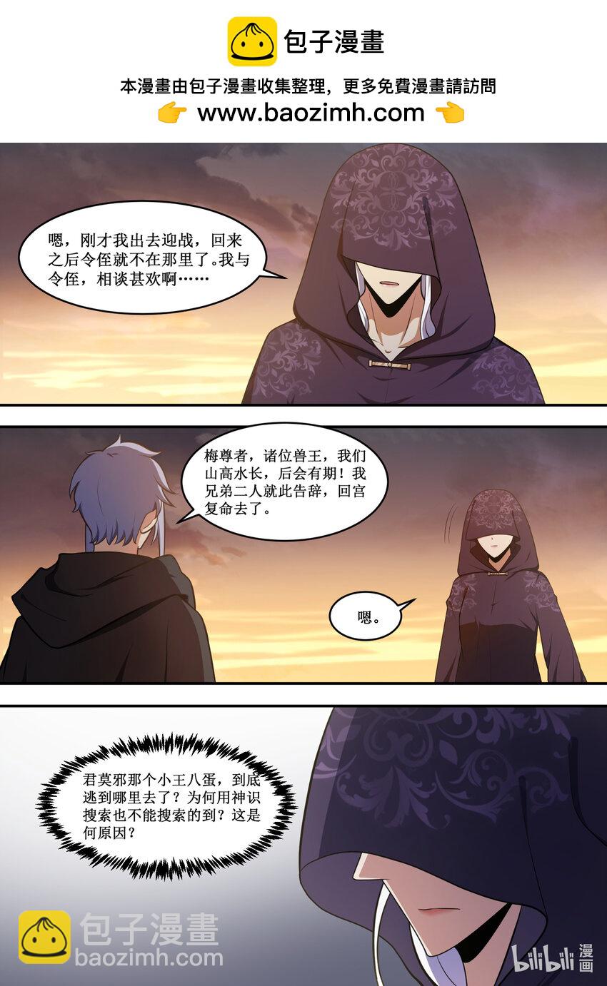 異世邪君 - 214 我自有辦法 - 2