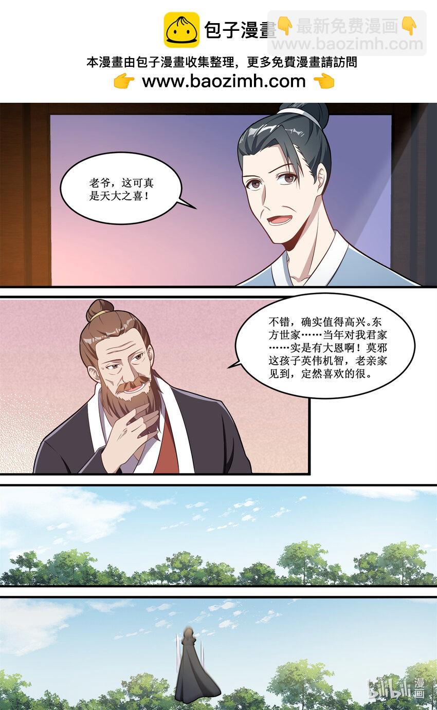 異世邪君 - 222 前前輩...您..來啦 - 2