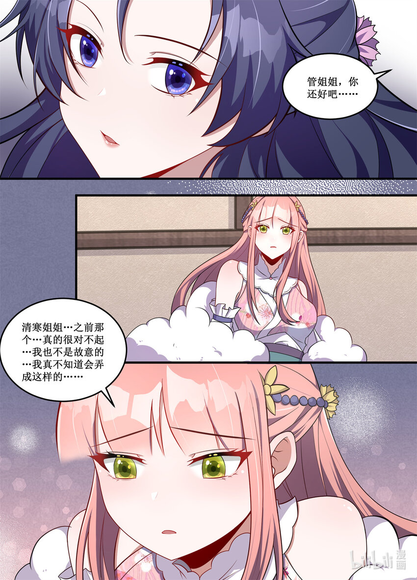異世邪君 - 224 他打我？ - 1