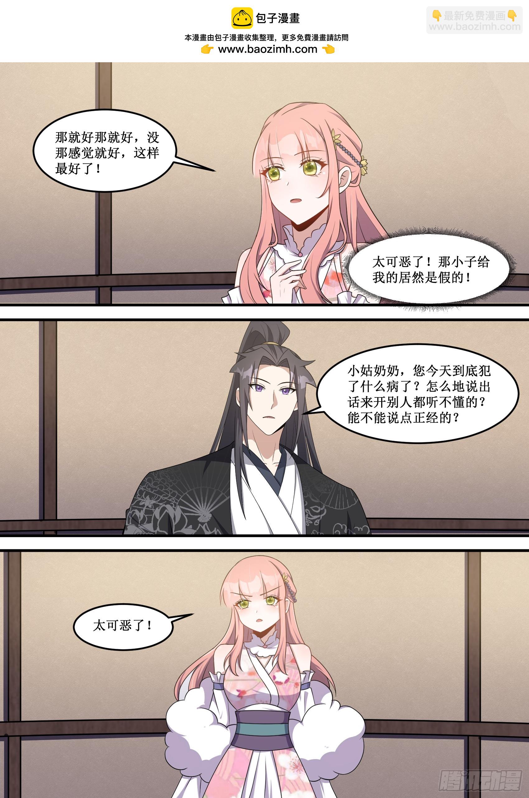 異世邪君 - 226-管姐姐，你快救我 - 2