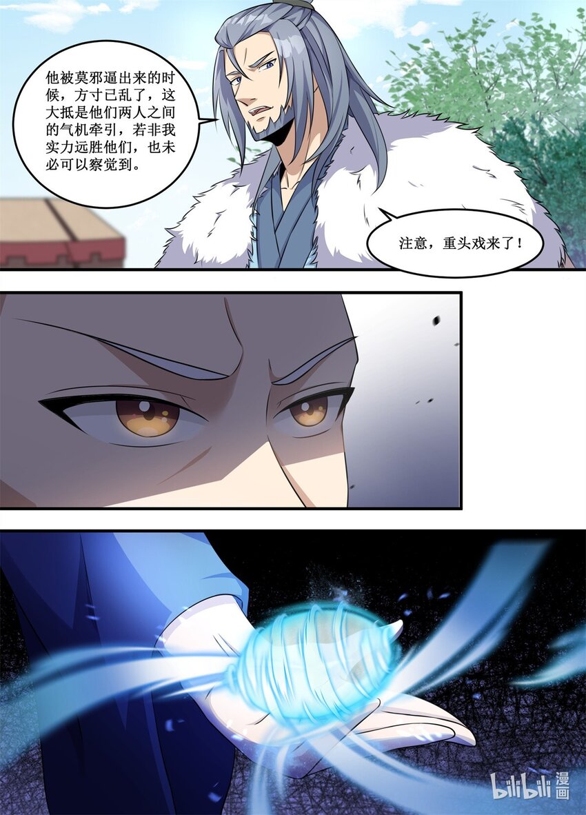 異世邪君 - 226 重頭戲來了 - 1