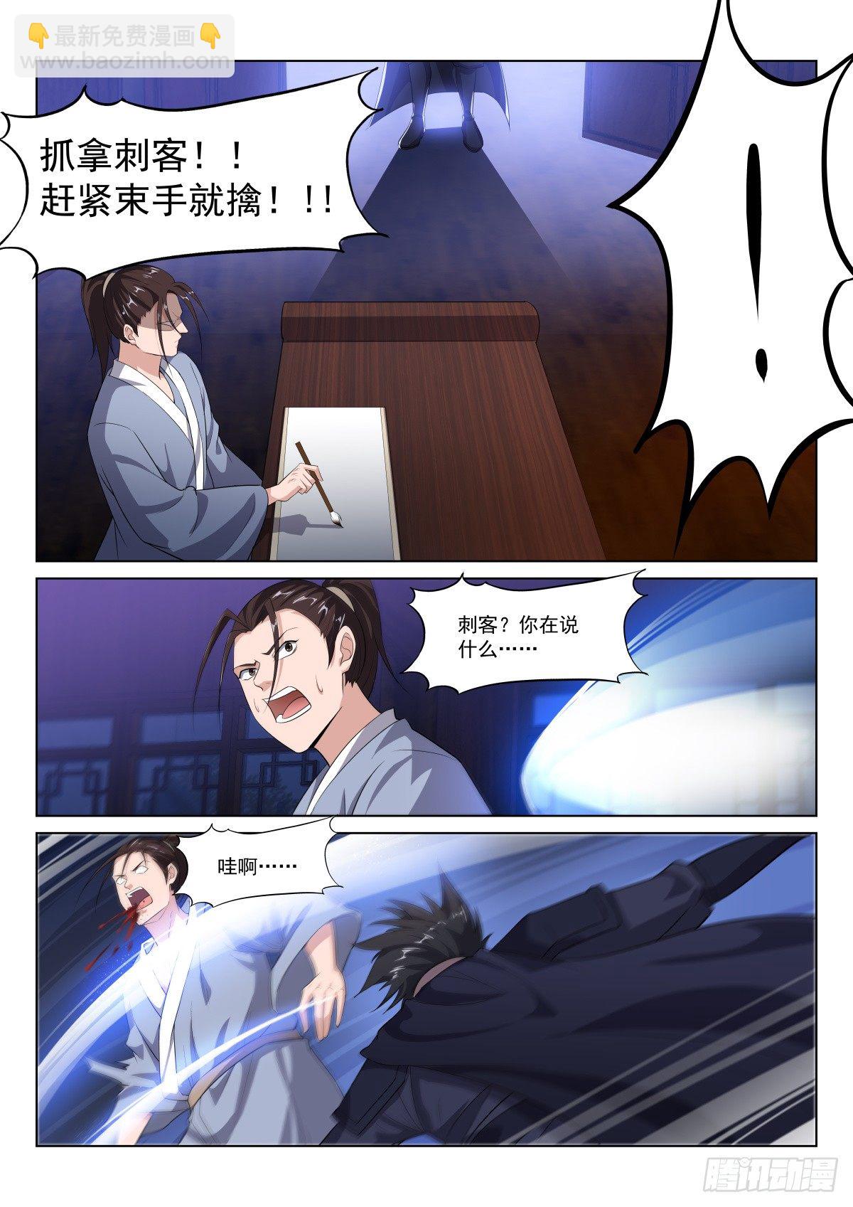 異世邪君 - 抄家 - 2