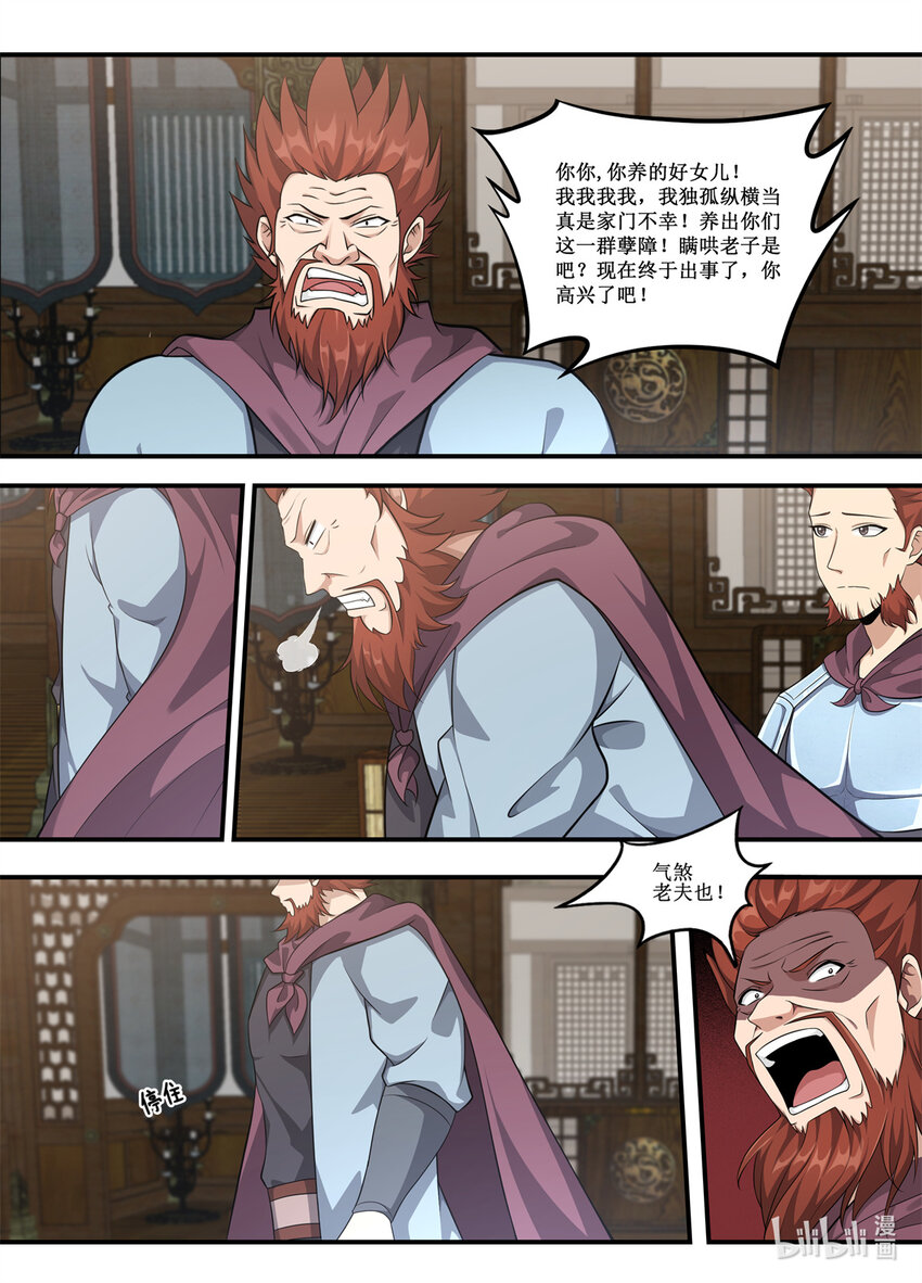 異世邪君 - 230 全部給老子滾！ - 1