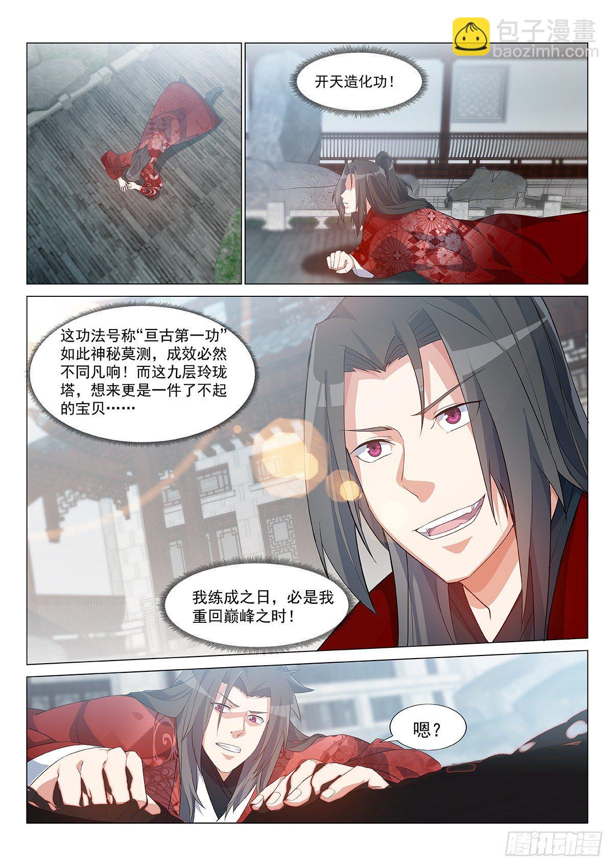 異世邪君 - 開天造化功！ - 2