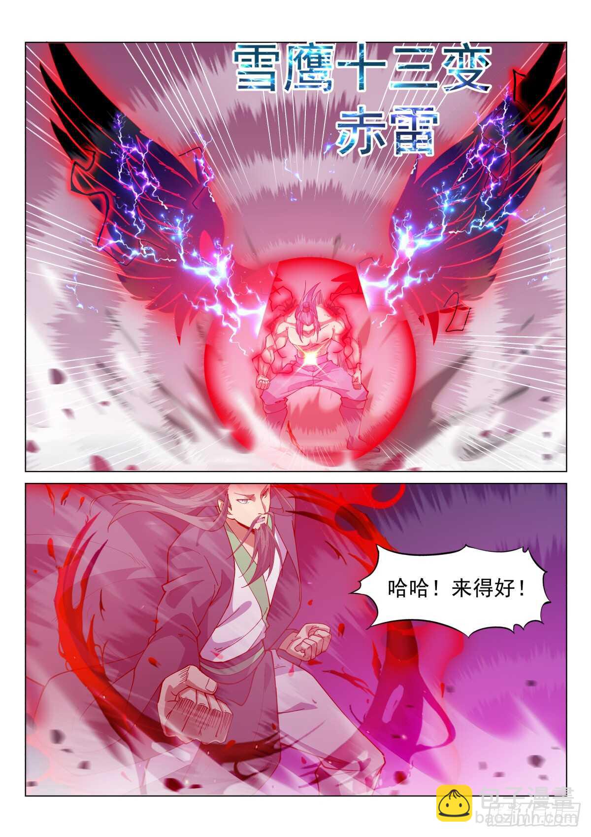 異世邪君 - 天罰森林來人 - 2