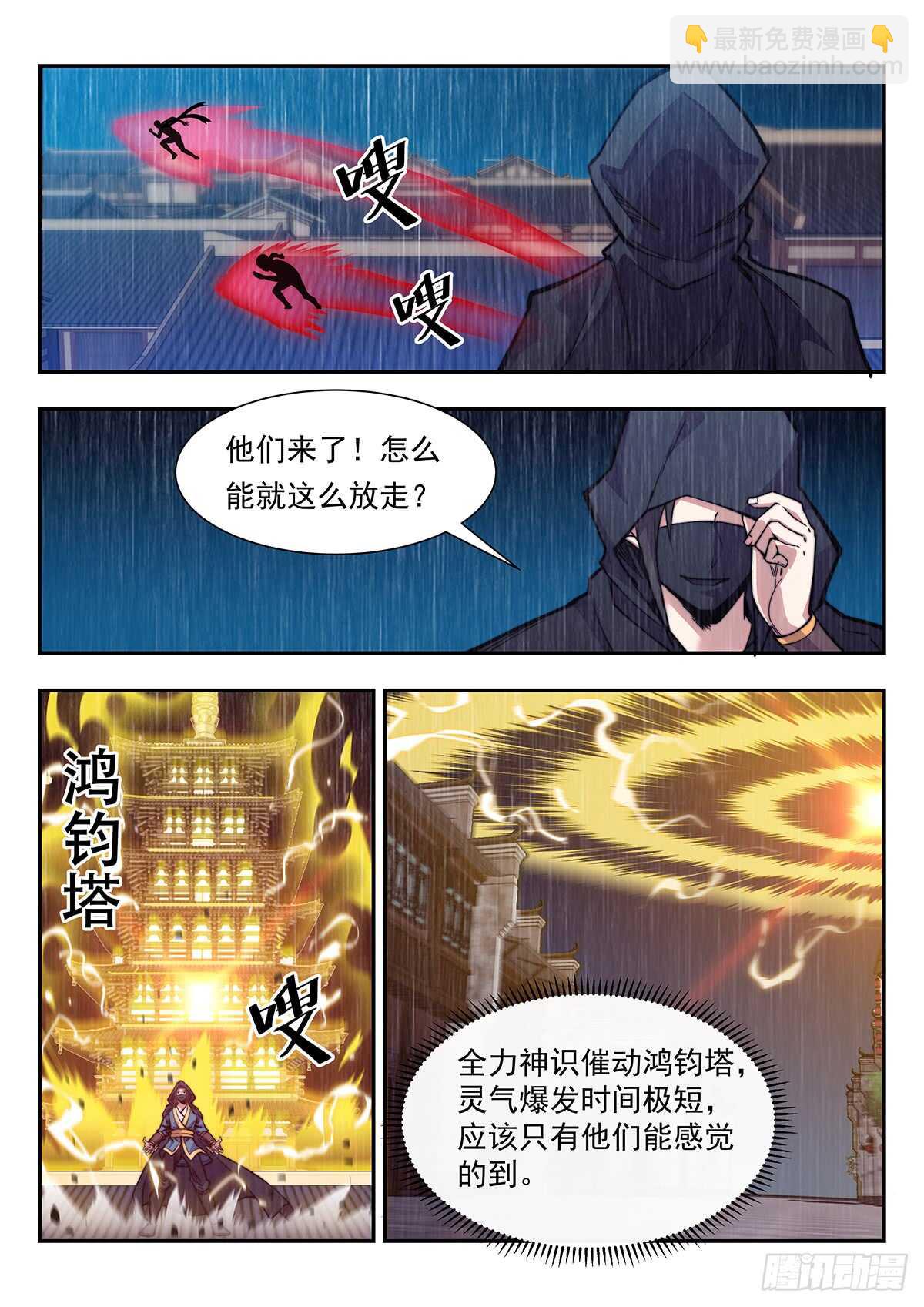 異世邪君 - 暗殺！ - 2