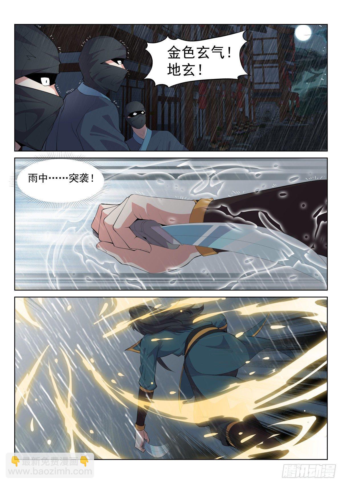 異世邪君 - 管清寒 - 2
