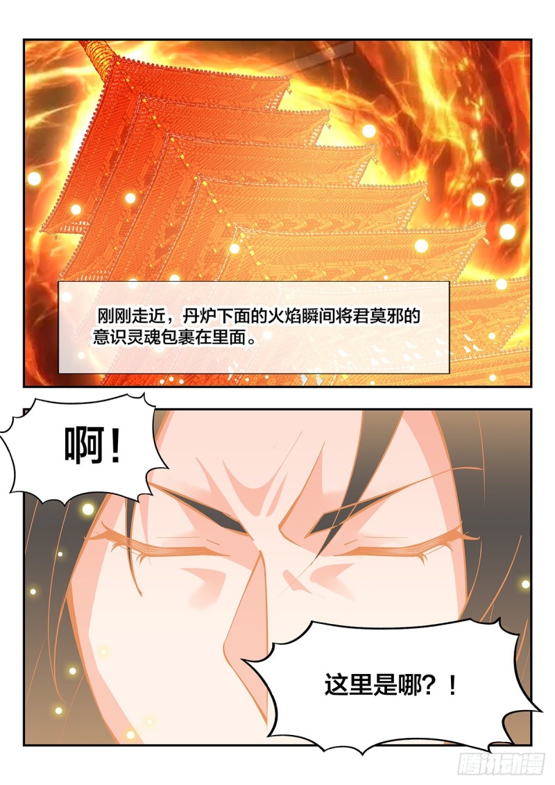 異世邪君 - 混沌火！造化爐！ - 1