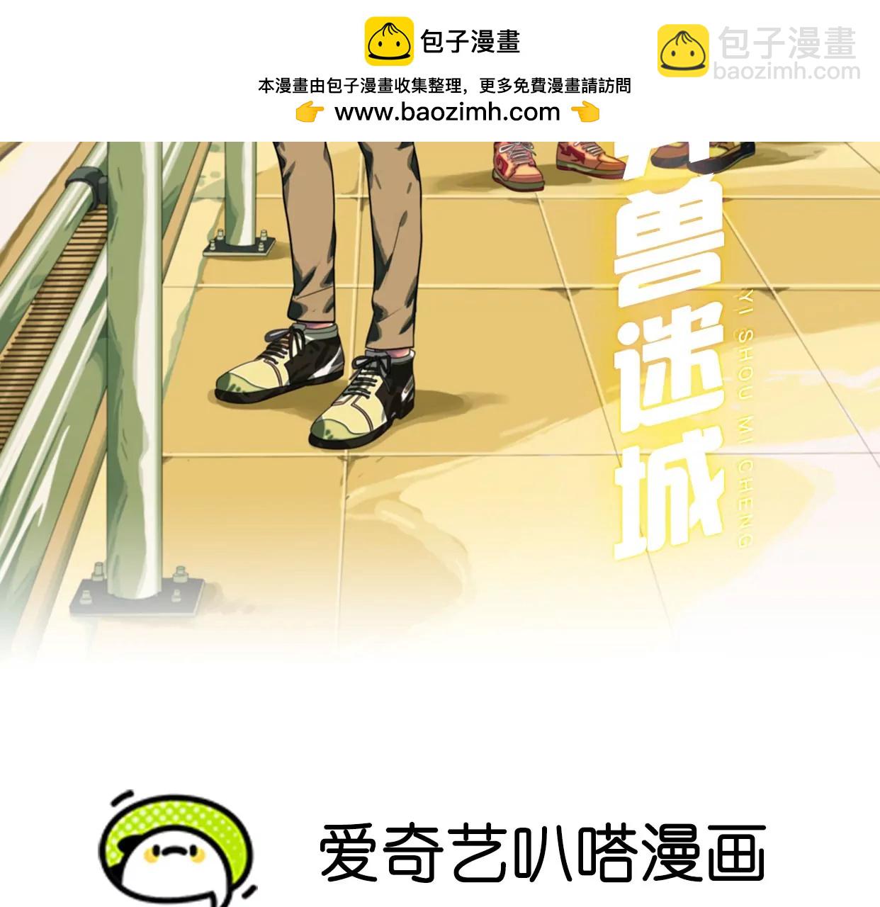 異獸迷城1：十二生肖 - 異變(1/3) - 2