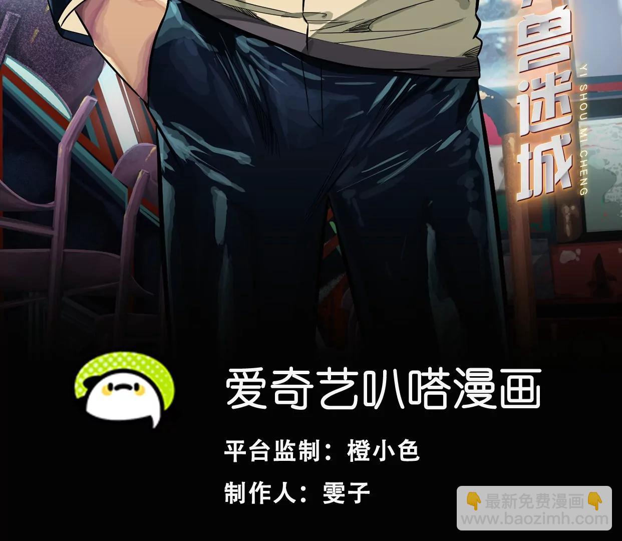 異獸迷城1：十二生肖 - 我是刀神(1/3) - 3