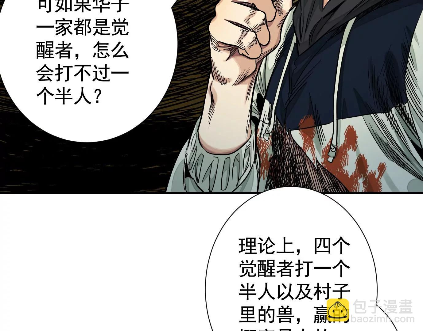 異獸迷城1：十二生肖 - 十龍寨(1/3) - 3