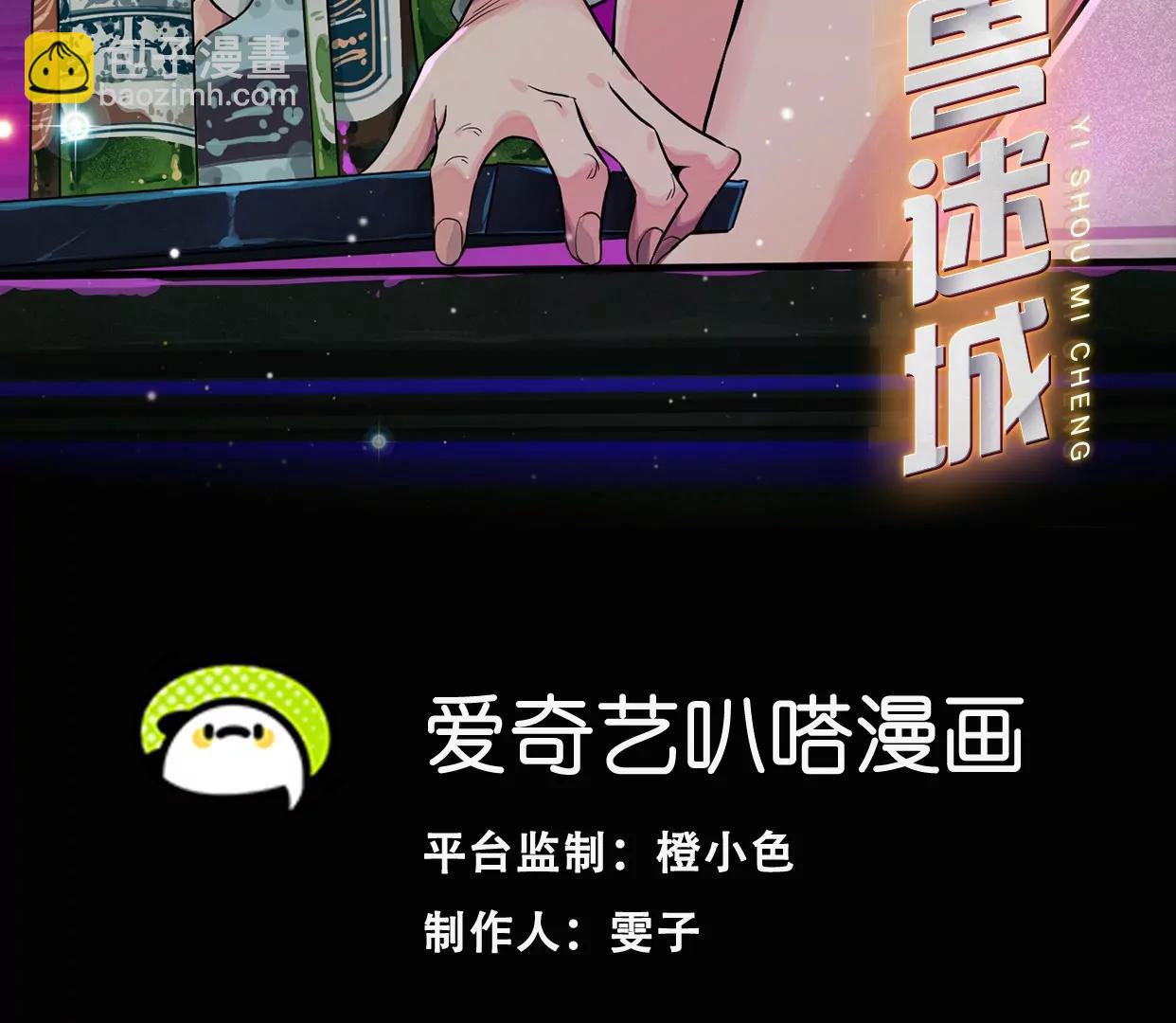異獸迷城1：十二生肖 - 秘密樓層(1/3) - 3