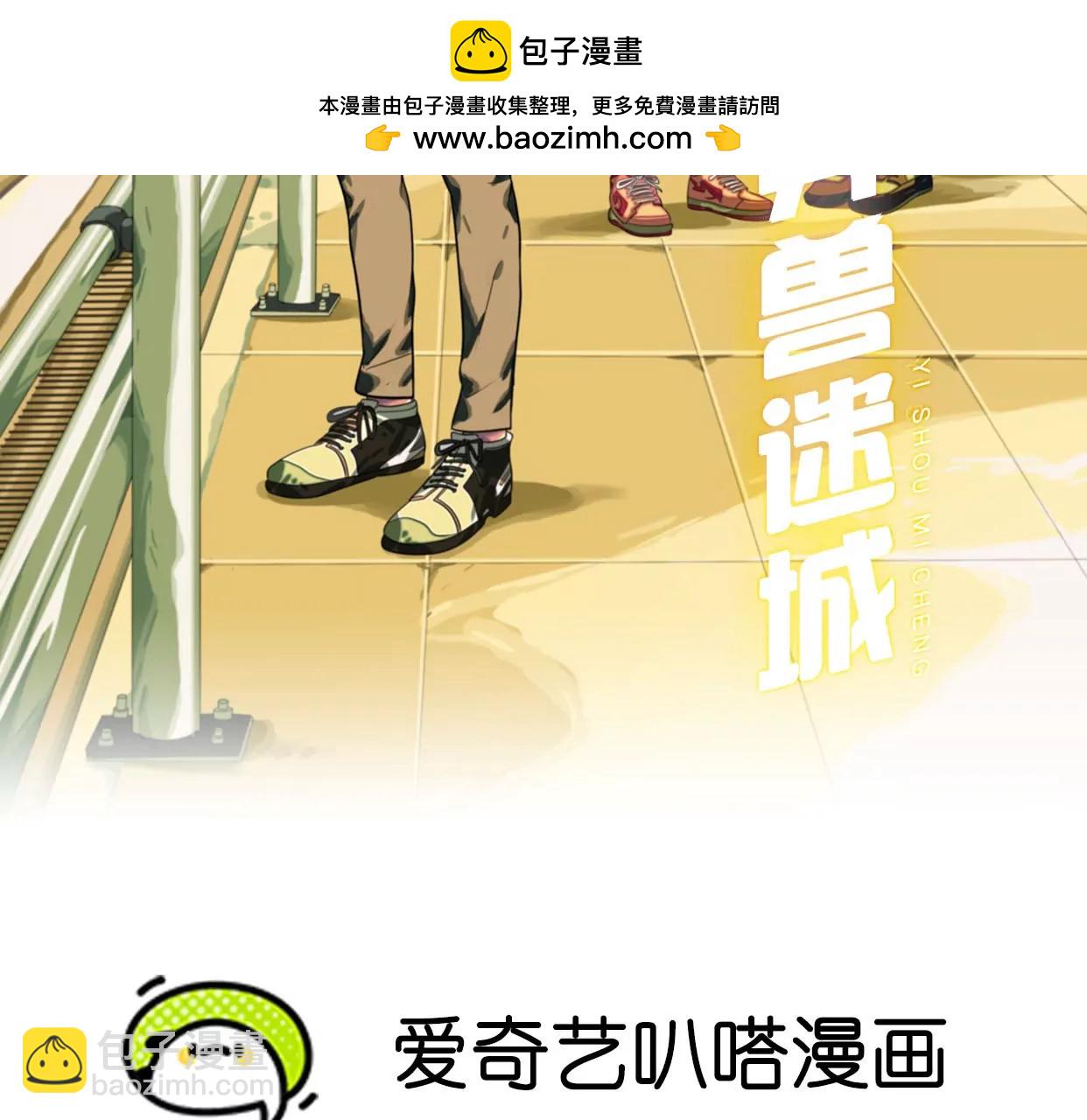 異獸迷城1：十二生肖 - 你哥哥帥嗎？(1/3) - 2