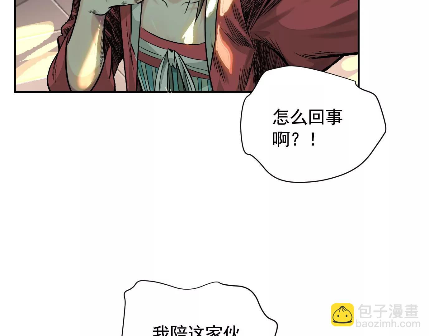 異獸迷城1：十二生肖 - 龍門啓(2/4) - 1