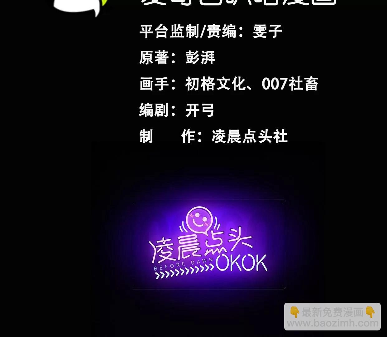 異獸迷城2：麒麟工會 - 螳螂捕蟬(1/3) - 3