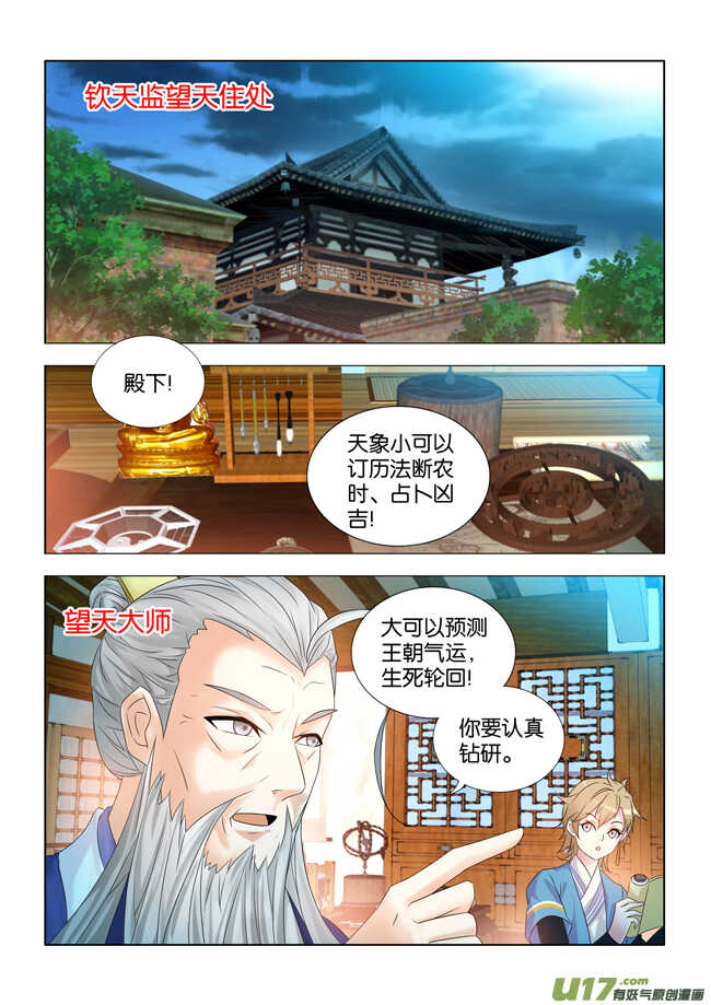 醫手遮天 - 第27話 - 2