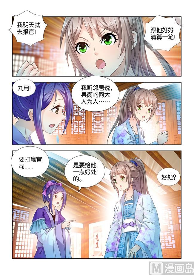 醫手遮天 - 第62話 秦王要看九月的熱鬧 - 2