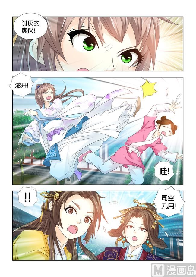 醫手遮天 - 第76話 九月大鬧侯府地牢 - 2