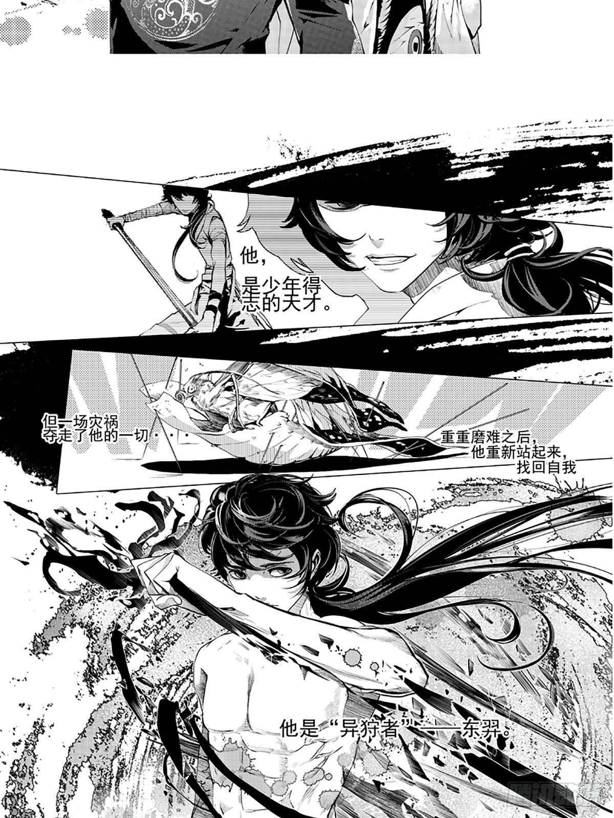 異狩志 - 第一回 相逢（上） - 2