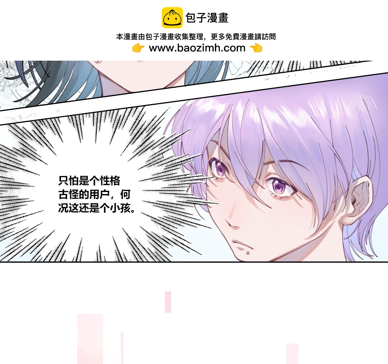 以太戀愛進行時！ - 第2話 鬱悶？(1/2) - 2
